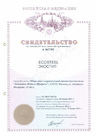 Свидетельство на товарный знак № 463703 ECOSTEEL ЭКОСТИЛ
